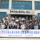 한국고용노동교육원