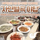 NC백화점 | 야탑 NC백화점 자연별곡 내돈내산 후기｜평일 12,900원 한식뷔페 미쳤음 (웨이팅 있음)