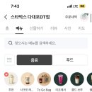 스타벅스 다대포DT점 이미지