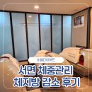 비엘다이어트 | 서면비만관리 누워서다이어트 비엘다이어트 체형관리 받고 체지방감소 후기