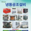 유한냉동공조 이미지