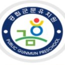 군문유치원 이미지