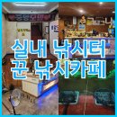 꾼실내낚시카페 | [안산/중앙동] 실내 낚시터 꾼 실내낚시카페