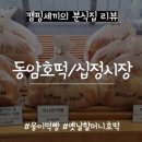 경성꽈배기 상동점 이미지