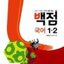 할수있다 국어2 이미지