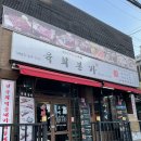 썸 | 역곡술집”육회본가”부천점
