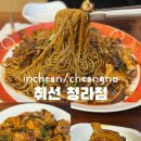 취선 | [인천/청라] 여경례셰프님도 방문한 청라동 맛집 “취선” 솔직후기!