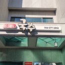 45번길국수