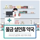 가촌온누리약국 네이버블로그