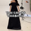 블랙드레스 | 가성비 드레스 대여 '라피쥬플러스샵' 블랙드레스 후기