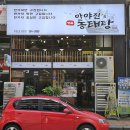 아야진's 동태탕