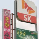 선원부광주유소 이미지