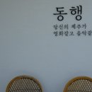 동행in협재 이미지