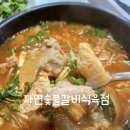 영천 화남면 삼창 돼지찌개 맛집 &lt;자연숯불갈비•식육점&gt;