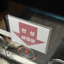 연성푸드삼겹살