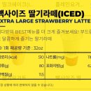 빽다방하남 - 하남시 덕풍동로 111-21 | 백다방 딸기라떼 후기｜빽사이즈라 더 행복한 겨울 음료