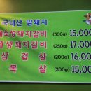 남강숯불갈비 이미지