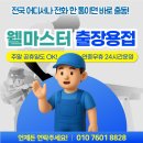 특수용접사 | 용인 출장용접, MAN 25톤 트럭 알루미늄 연료탱크 보수작업 후기