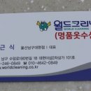 월드크리닝울산 이미지
