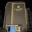 캄레스트 호텔 거제 이미지