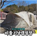 포천 비둘기낭 캠핑장 | 포천비둘기낭캠핑장 명당 반려견 동반 규정 예약 방법