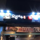 오븐마루세류점 이미지