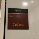 마마수수제분식 | [서울/마포] 점심 메뉴로 추천하는 마포역 근처 분식 맛집 마마수 수제분식(THE 분식)