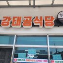 강태공식당 이미지