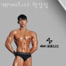 404 피트니스 학장점 이미지