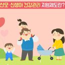 산모신생아관리 이미지