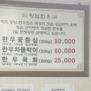 양남한우정육식당 이미지