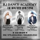 비아이댄스학원 이미지