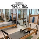 물리치료사 출신 면목역 필라테스 추천 엘필라테스