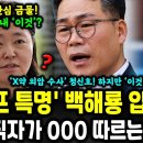 임은정 대박났다! "백해룡 파견, 00권도 줄테니 엄정수사해".. 이미지
