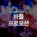 바틀매니아 - 종로구 삼봉로 81 | 바틀매니아
