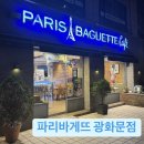 파리바게뜨카페(광화문점) 이미지