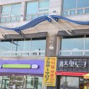 이어도횟집 - 칠곡군 관문로 22 | 이어도횟집