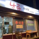 남촌추어탕 이미지