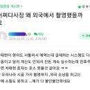 어쩌다사장3 왜 외국에서 촬영했을까요 이미지