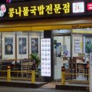 전주가 신월점 이미지