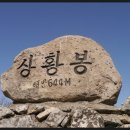 2월 28일 금요무박 - 완도 오봉산 상황봉(섬&amp;산) + 신지도 상산(섬&amp;산) 산행 안내 - 신청하기 이미지