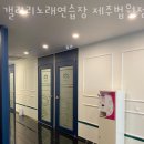 갤러리노래연습장 이미지