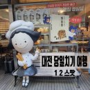 동구-21(대전천 | 대전 당일치기 나혼자 도보 여행코스 12곳】 대전역 갈만한곳, 뚜벅이 놀거리, 김화칼국수(맛집...