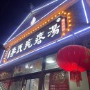 조양식당 | [연태/옌타이여행] 1일차 저녁 연태 조양가거리 동파육 맛집 강추 후기!! (Feat.동파육,연태원장맥주)