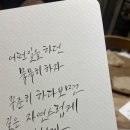 일상 속 캘리그라피 이미지