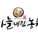 하늘내린농장 이미지