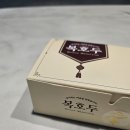 호두가 입안에서 사르르&lt;복호두&gt; 답례품 앙버터 후기