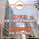 현대타운 | 도봉구줄눈시공 대상타운현대 화장실 곰팡이 차단 아스팍톤 후기