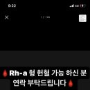 도와주세요.RH-a 필요합니다. 이미지