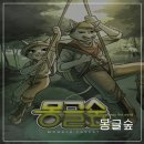 (주)블루플레이 | [499/부산/방탈출] 플레이포인트랩 해운대블루오션스테이션점 : 몽글숲